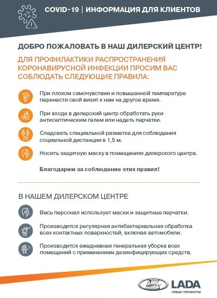 ВАЖНО - COVID -19 ИНФОРМАЦИЯ ДЛЯ КЛИЕНТОВ