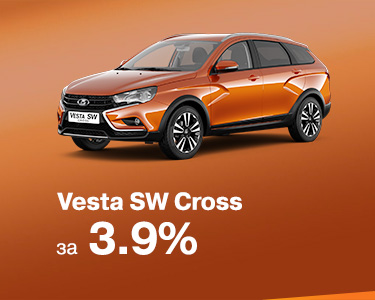 Vesta SW Cross 3,9% на 3 года