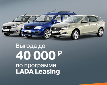 LADA Leasing