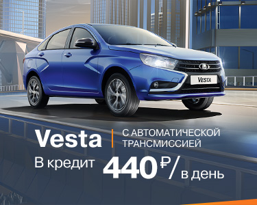 Vesta с AT за 440 руб/день