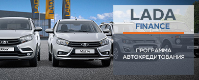 Программа LADA FINANCE